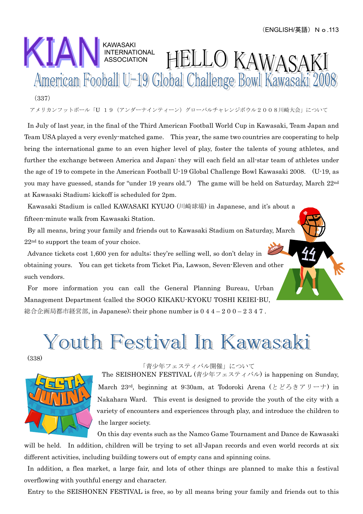 English 英語 No 113 Kawasaki International