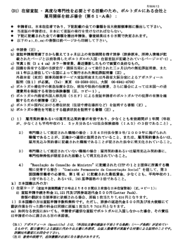 高度な専門性を必要とする活動のため - Embaixada de Portugal no