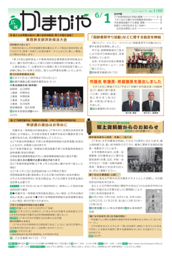 6月1日号 - 鎌ケ谷市