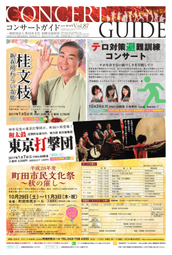 PM2:00開演 - 町田市民ホール