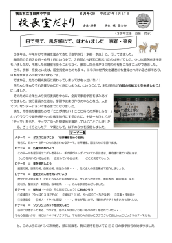 目で見て、風を感じて、味わいました 京都・奈良