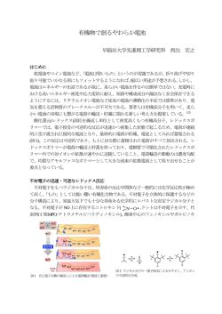 有機物で創るやわらか電池