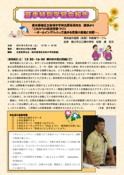 8月北原先生学習会まとめ - 南筑後外国語（英語）教育研究サークル