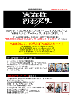 1200万DLのスクウェア・エニックス人気ゲーム「拡散性ミリオン