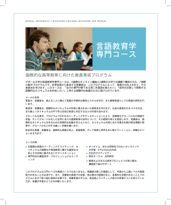 言語教育学 専門コース - Offices of DePaul