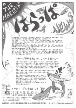 はらっぱNEWS 第1号（PDF 407KB) 2006年5月22日号