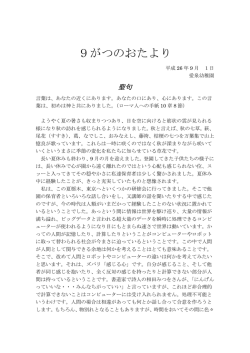 9がつのおたより