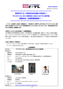 開催決定！出場者募集開始！！