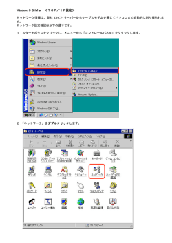 1/5 Windows98/Me ＜TCP／IP設定＞ ネットワーク情報は、弊社