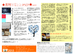 月刊WILL勝どきvol.4 - 中央区勝どきの学習塾個別ゼミWill勝どき校