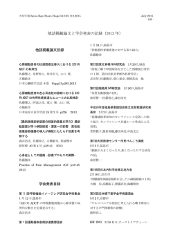 2013 年 - 一般財団法人 大原記念財団