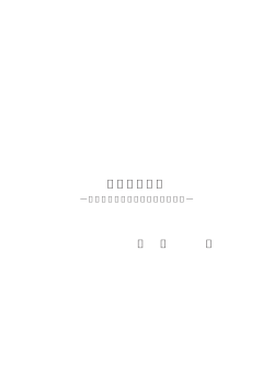 外国人の権利 - 名城大学法学部