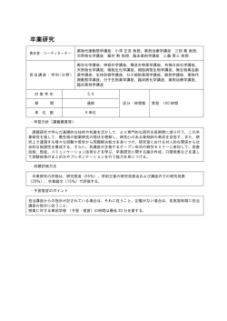 卒業研究