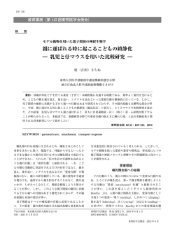 親に運ばれる時に起こるこどもの鎮静化 ― 乳児と仔マウスを用いた比較