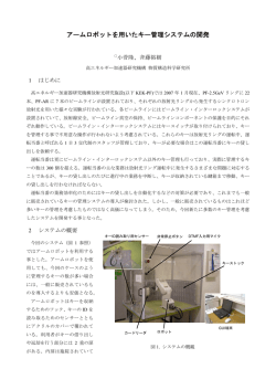 アームロボットを用いたキー管理システムの開発