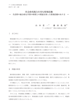 社会的実践力を育む特別活動 - プール学院大学・プール学院短期大学部