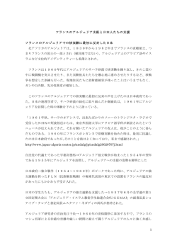 1 フランスのアルジェリア支配と日本人たちの支援 フランスのアルジェリア