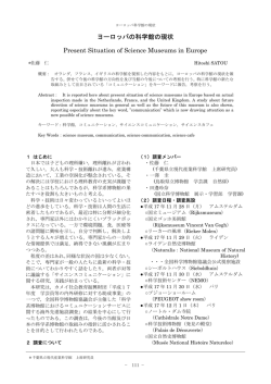 5 ヨーロッパの科学館の現状