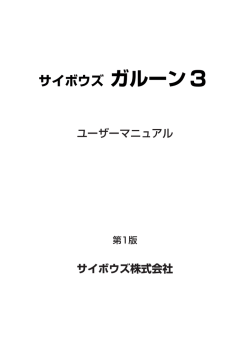 1 - サイボウズ マニュアルサイト