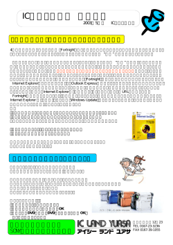 ICランドユアサ かわら版