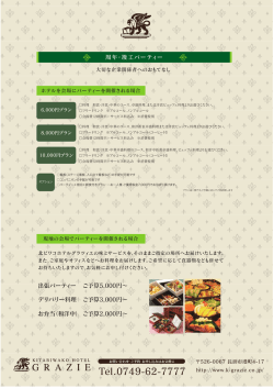 出張パーティー ご予算5000円∼ デリバリー料理 ご予算3000円∼ お弁当