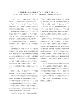 社会的制度としての放送メディアを考える