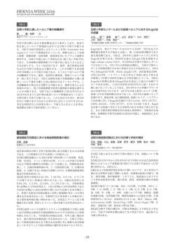 鼠径ヘルニアの日帰り手術