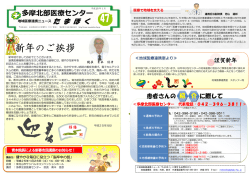 第47号 - 多摩北部医療センター