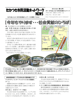 第42号13年9月28日発行 - たかつき市民活動ネットワーク