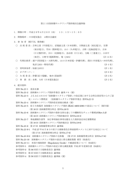 ここを参照 - 原子力規格委員会