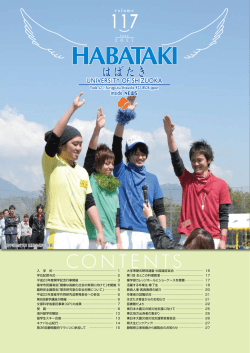 はばたき117号 2011年6月 (1/2) (PDF:3.54MB)