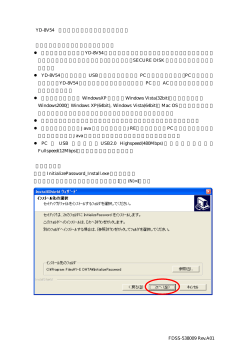 FDSS-538009 Rev.A01 YD-8V54 パスワード初期化ツール取扱説明書