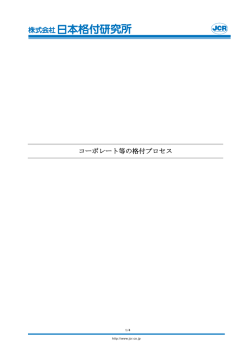 2010.09.06 - 日本格付研究所