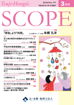 No.177 3月号 - 辻・本郷 税理士法人