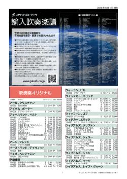 輸入吹奏楽譜 - ロケットミュージック
