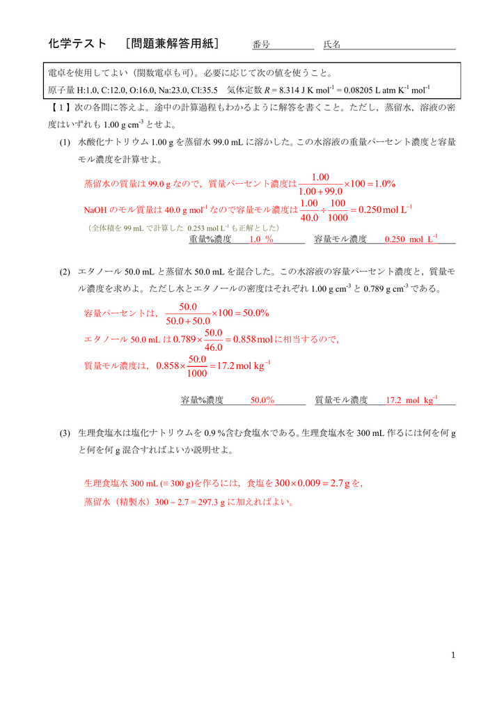 化学テスト 問題兼解答用紙