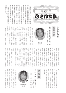 敬老作文 - 井川町