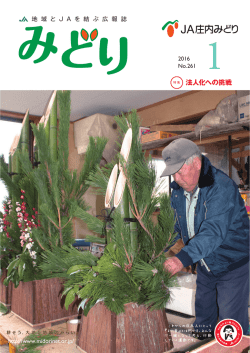 1月号 - JA庄内みどり