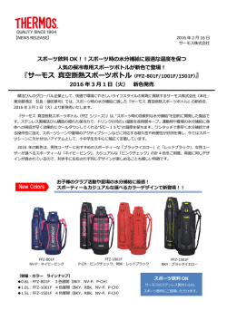 『サーモス 真空断熱スポーツボトル（FFZ