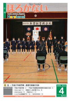 4月号 - 幌加内町