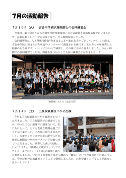 7月の活動報告 - 日彰館高等学校