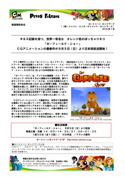 ガーフィールド・ショー - カートゥーン ネットワーク