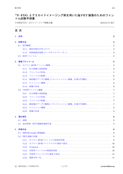 18F–FDG とアミロイドイメージング剤を用いた脳PET