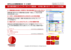 最大級の就活コミュニティサイトで就活生・大学生に様々なマーケティング