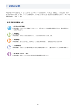 社会貢献活動（PDF 3.1MB）
