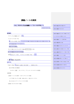 講義ノートの実例