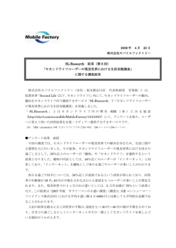 第 6 回 - 株式会社モバイルファクトリー