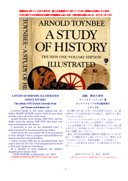 "A Study of History by Toynbee" 「図説・歴史の研究」