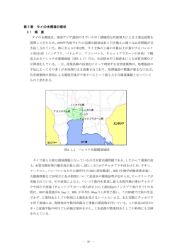 第 3 章 タイの水環境の現状