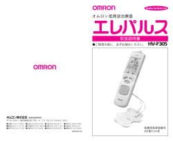 オムロン低周波治療器 取扱説明書